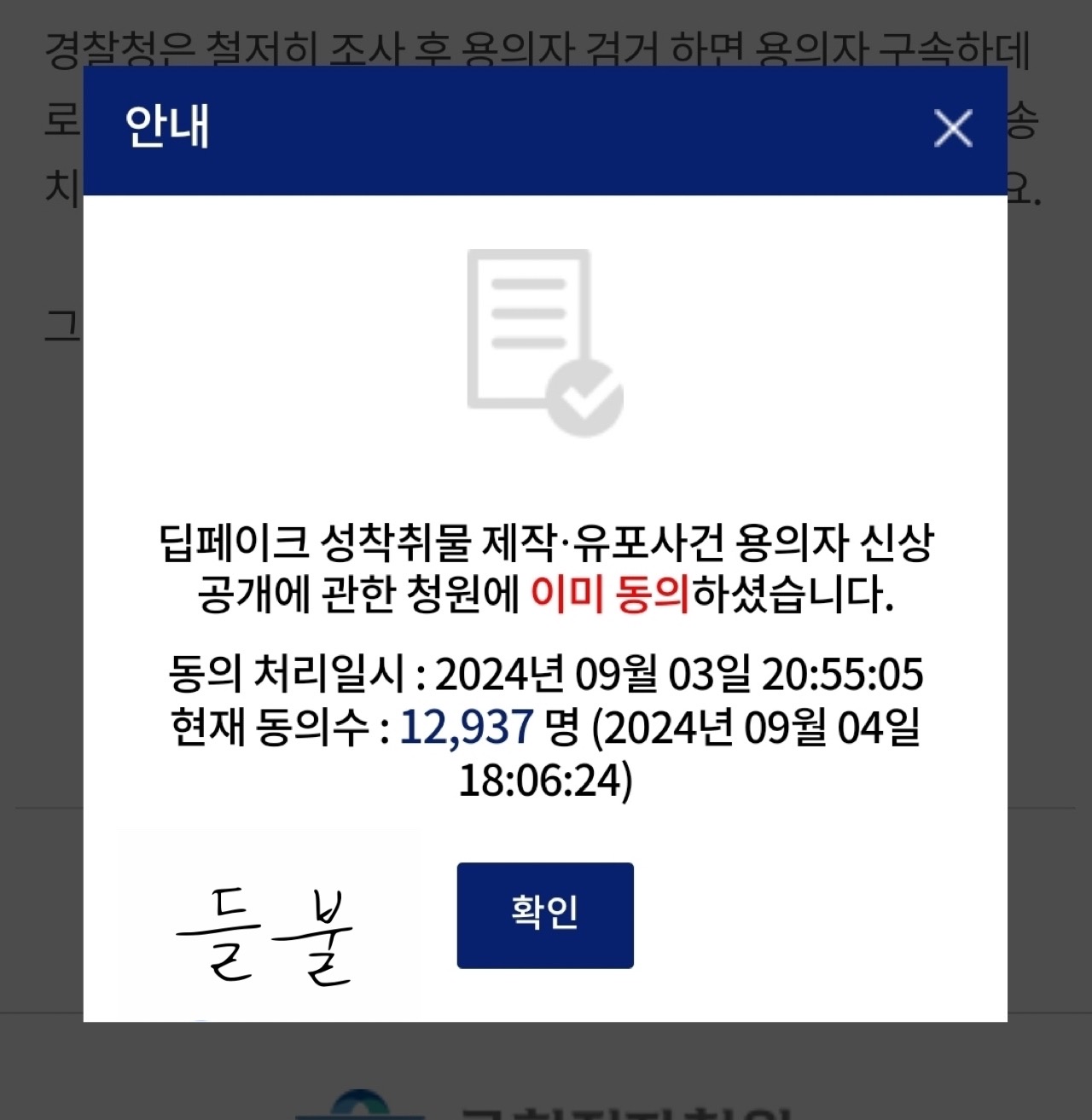 딥페이크 성착취물 제작 유포 사건 용의자 신상 공개 청원 참여 이미지
